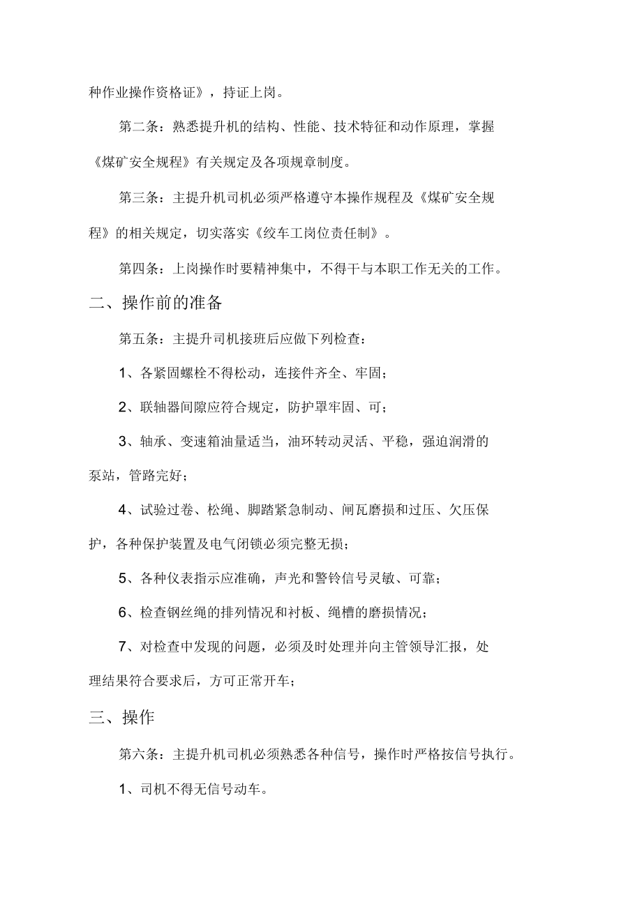 煤矿工人技术操作规程_第3页