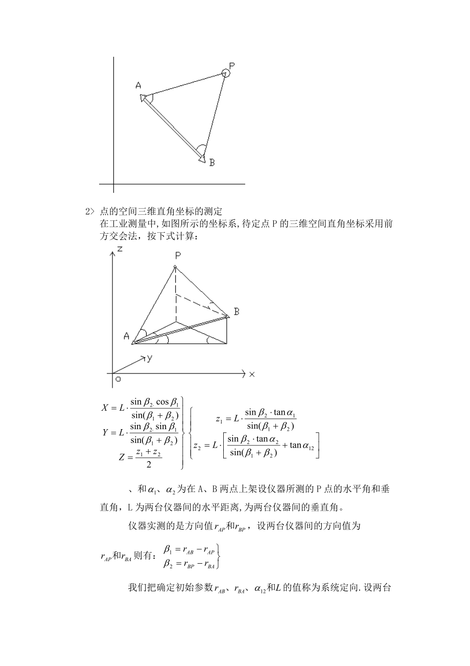 工程测量原理与方法_第4页
