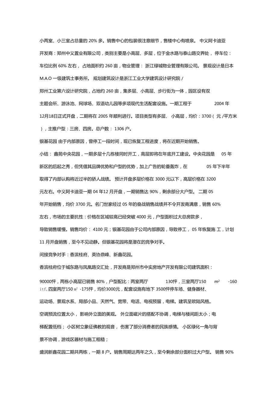 房產(chǎn)策劃案目錄_第5頁
