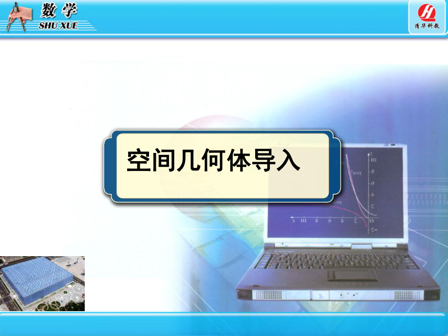 人教版数学必修二全册ppt课件_第5页