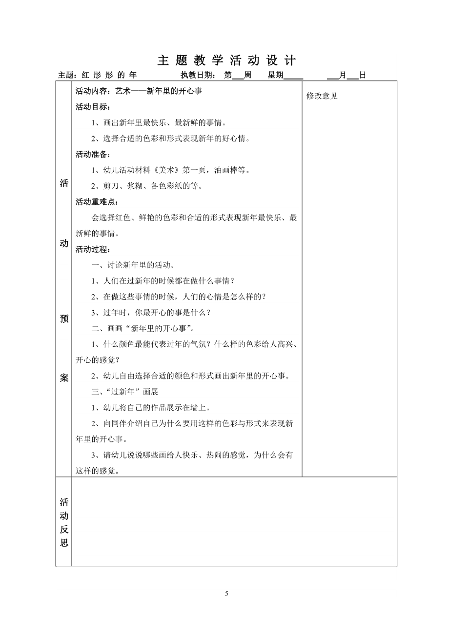 幼儿园建构式课程中班(下)主题一活动预设_第5页