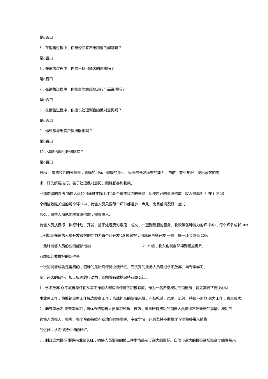 推销工作和业绩倍增架构分析_第5页