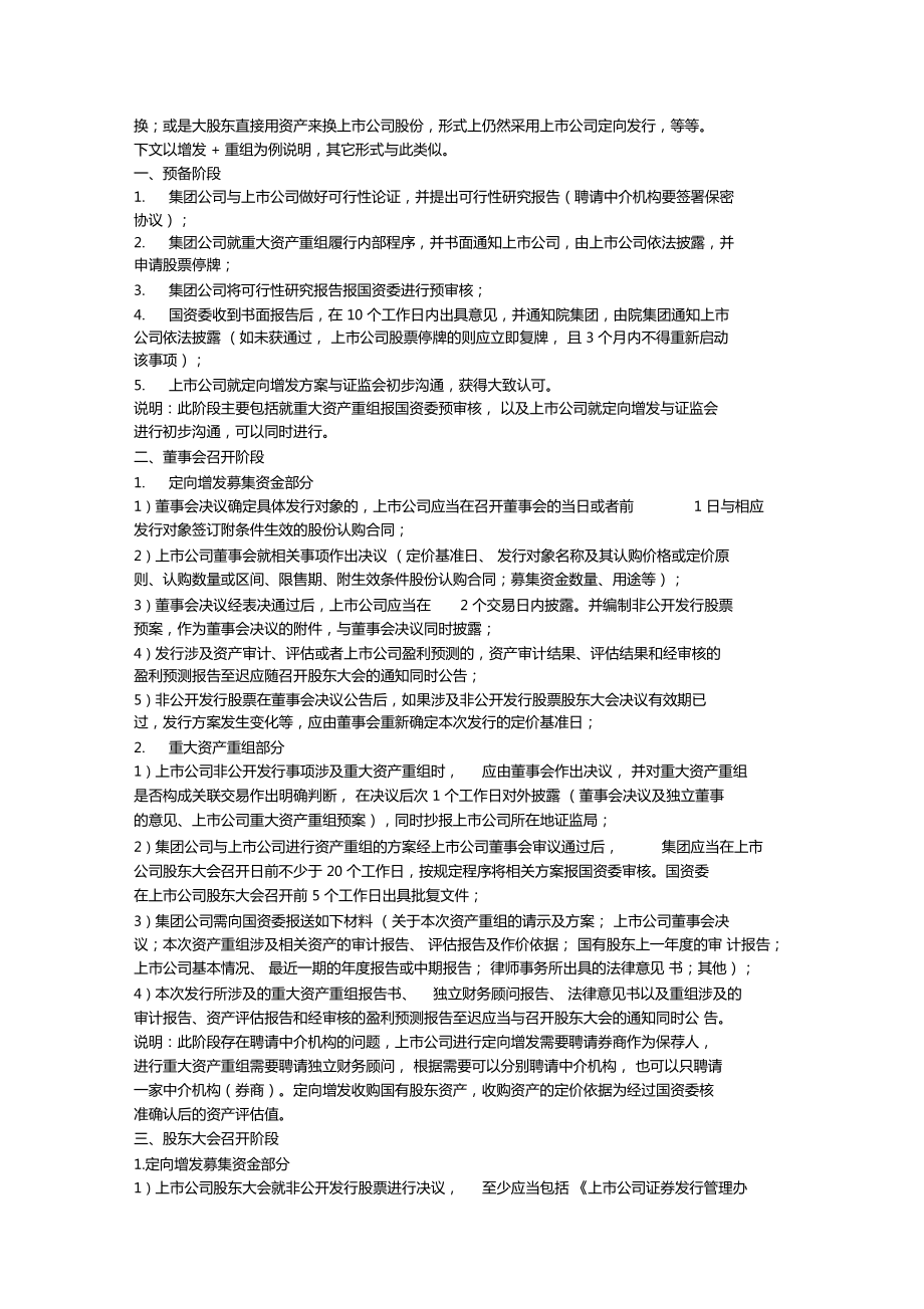 定向增发一般流程_第3页