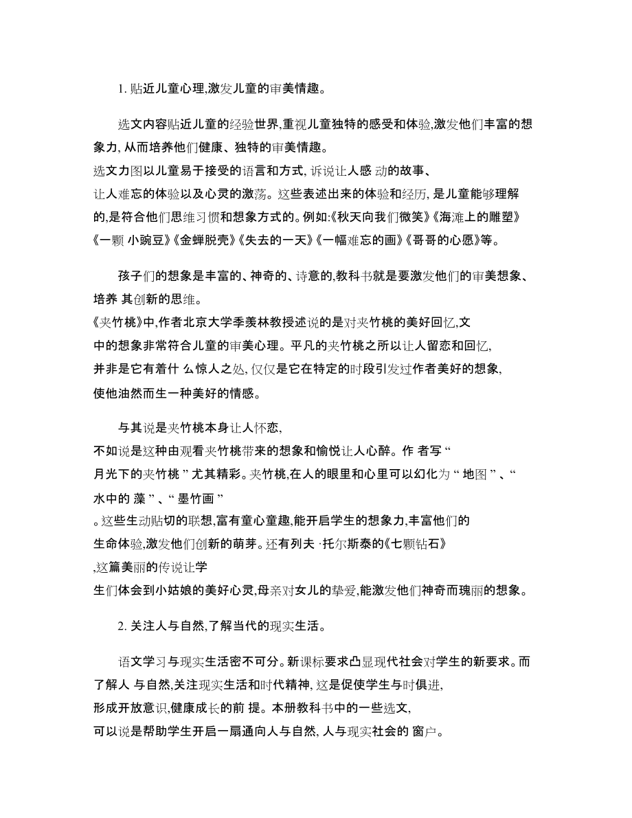 西師版小學(xué)語文四年級上冊教材分析_第4頁