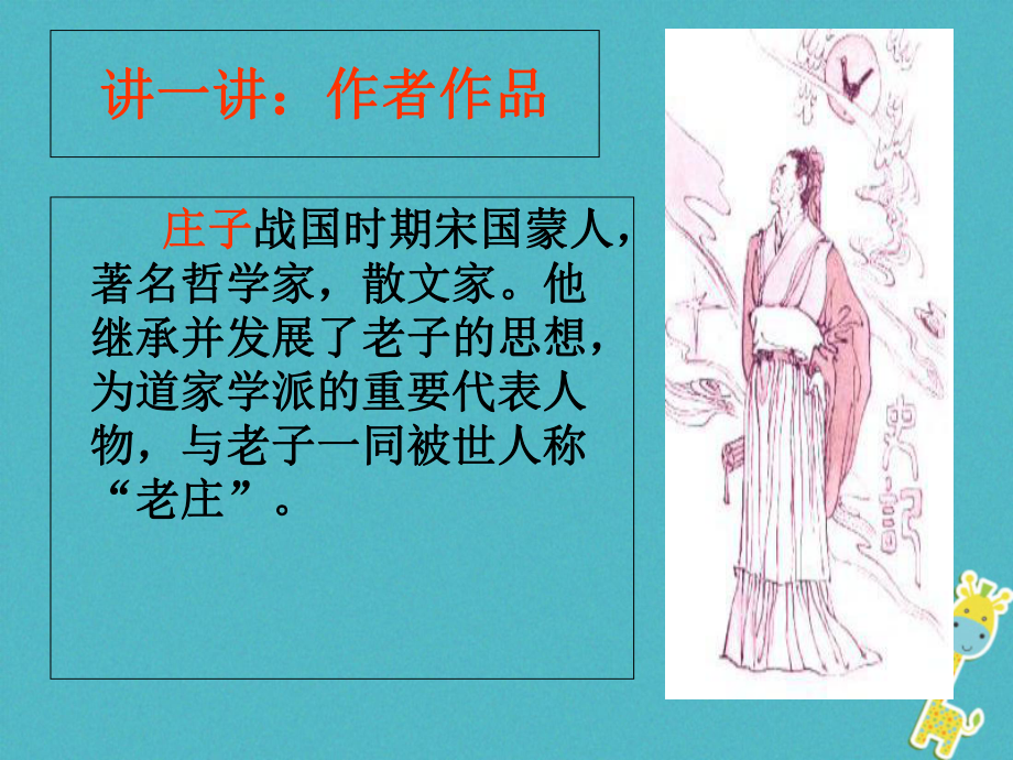 【最新】九年级语文上册 第六单元 水课件 语文版-语文级上册语文课件_第3页