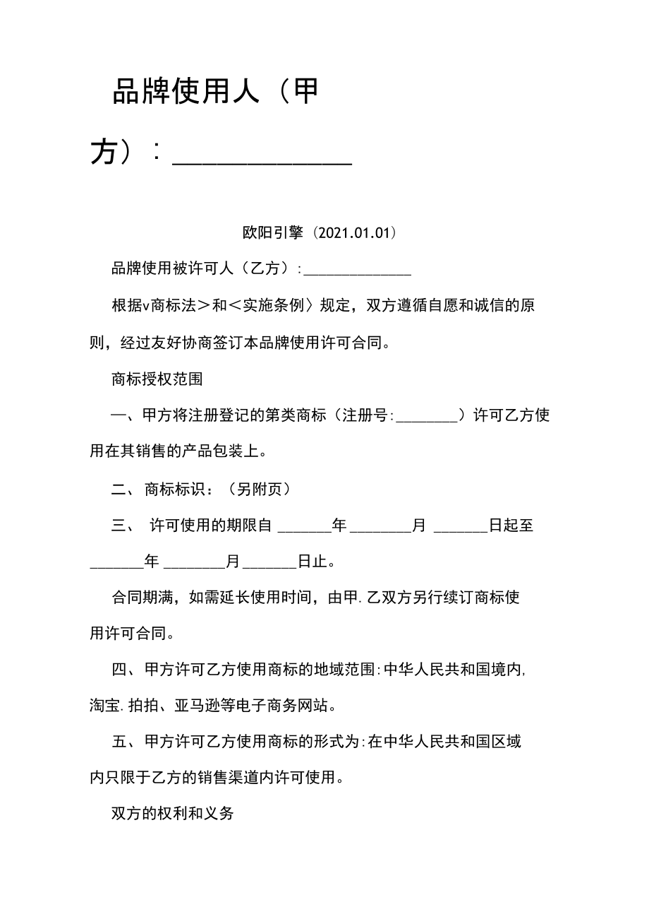 商品品牌使用权授权书文本_第1页
