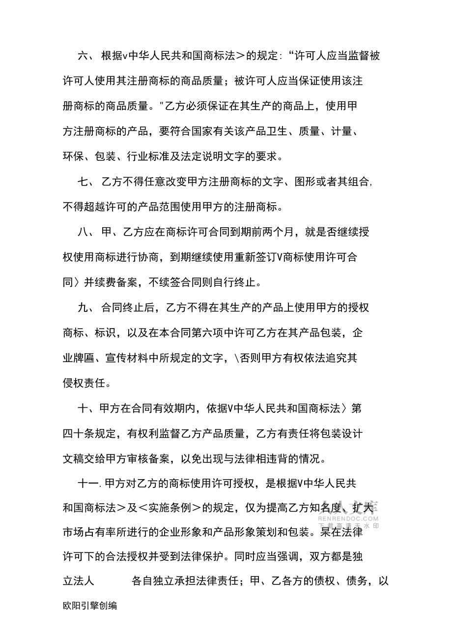商品品牌使用权授权书文本_第2页