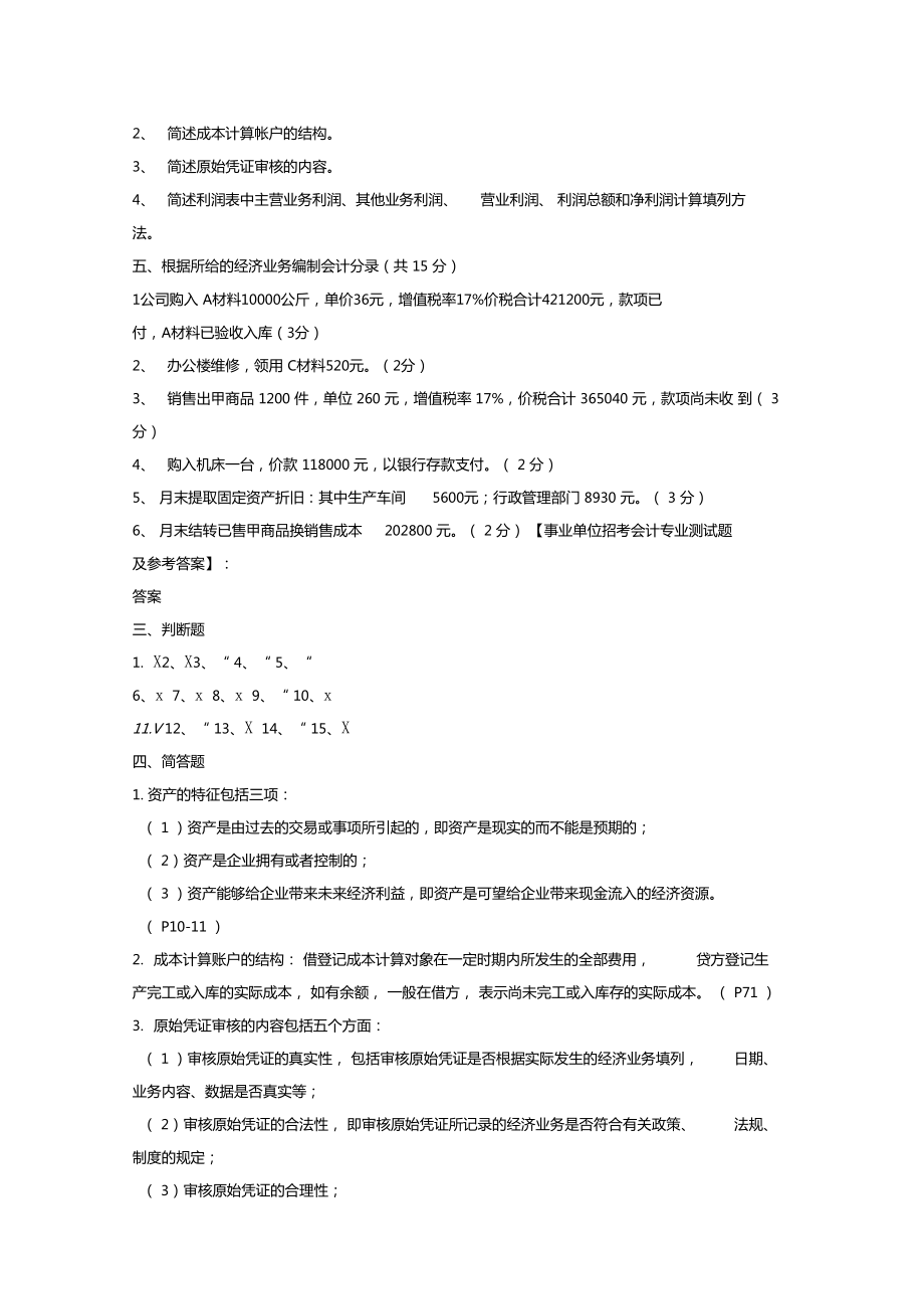 事業(yè)單位招考會計(jì)專業(yè)測試題及參考答案_第5頁