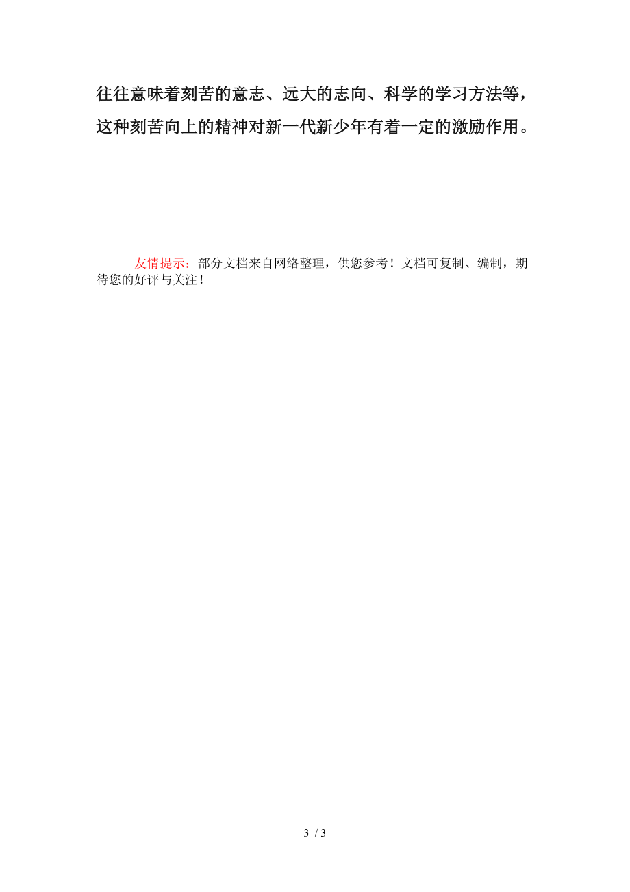 2013山东高考文科状元Word版_第3页