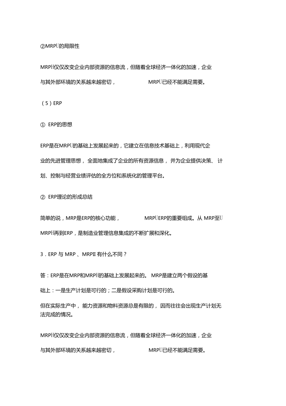 ERP原理與應用答案_第4頁