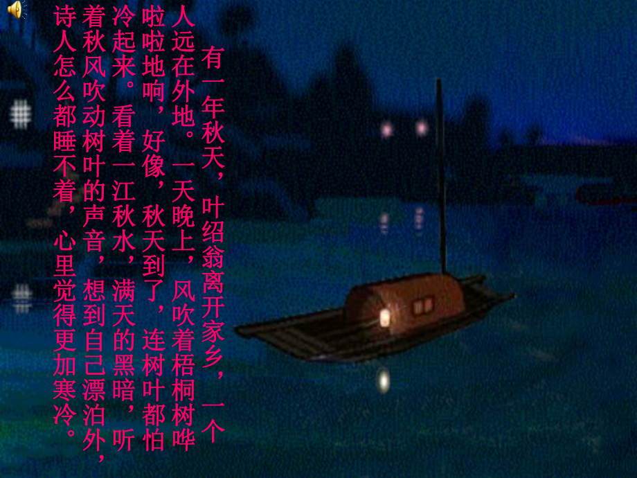 9古诗两首《夜书所见》《九月九日忆山东兄弟》_第4页