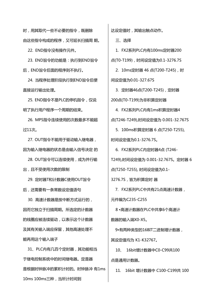 PLC試題庫及答案_第3頁