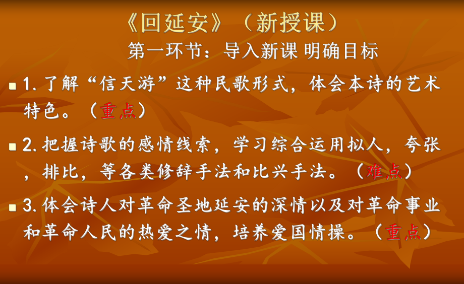部編版八年級(jí)下冊語文課文2回延安(1)_第2頁