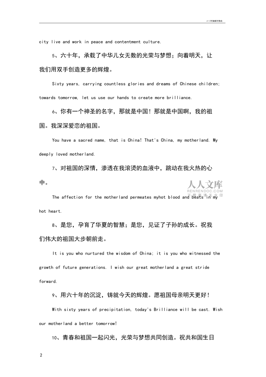 赞美祖国的句子英语_第2页