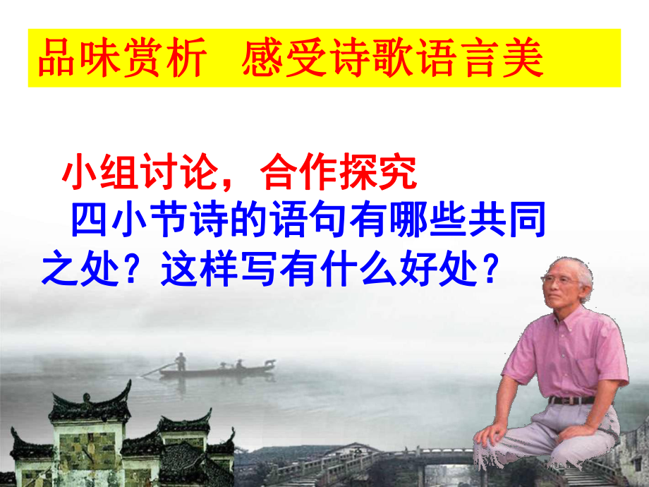 乡愁——余光中_第4页