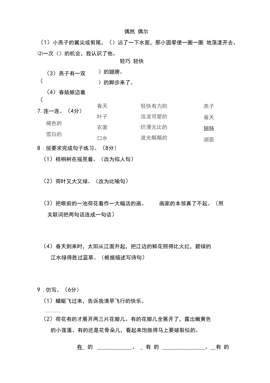 2020年春季学期新部编人教版三年级下册语文第一单元测试卷附答案_第3页