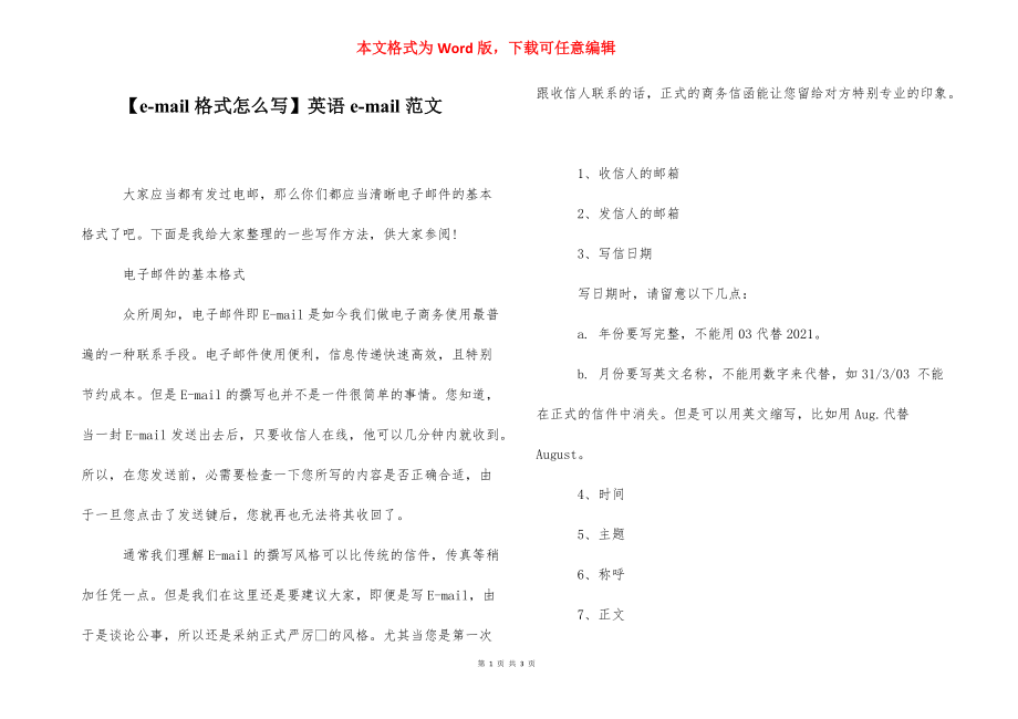 【e-mail格式怎么写】英语e-mail范文_第1页
