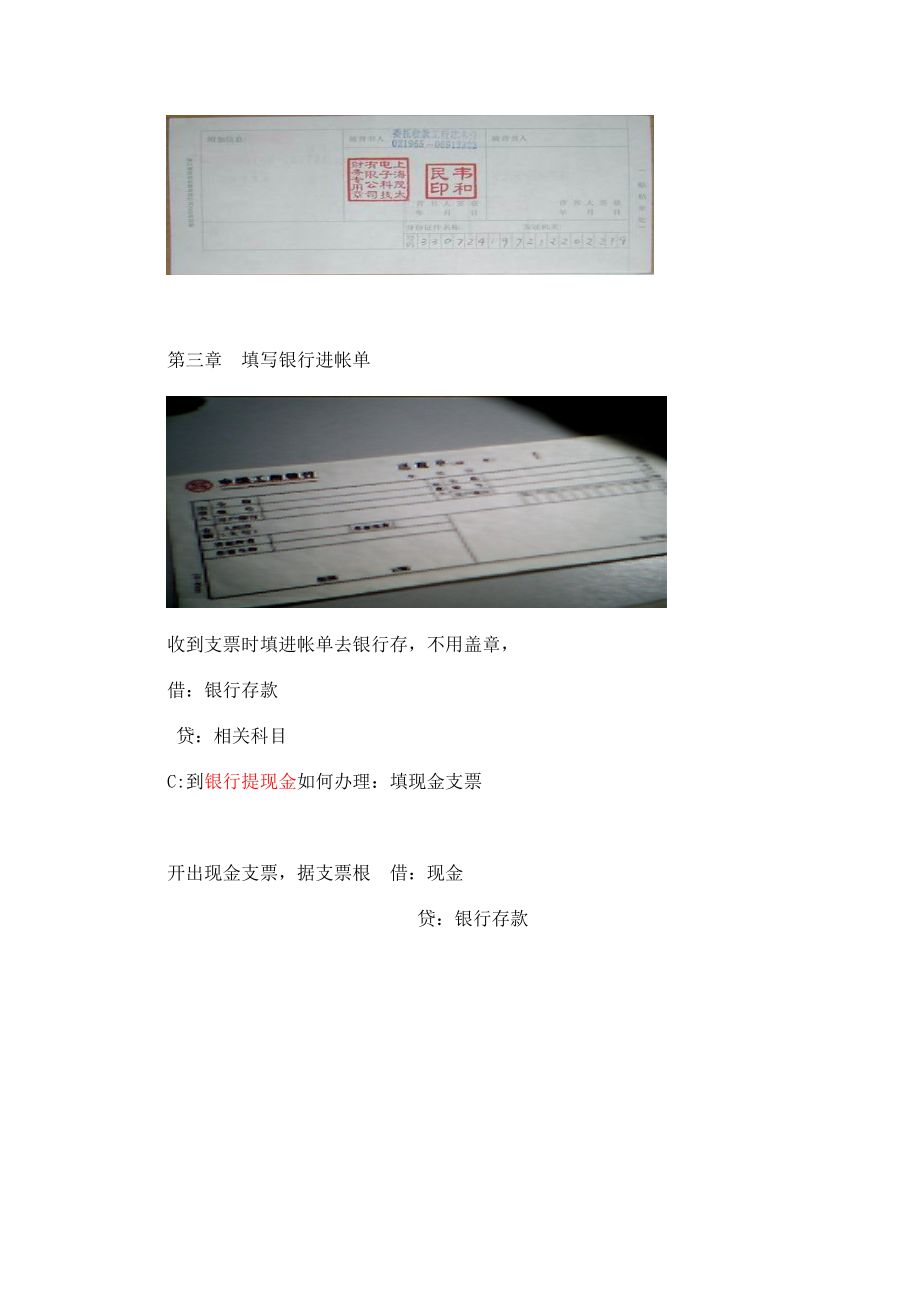 我要自学网出纳实操课件_第5页