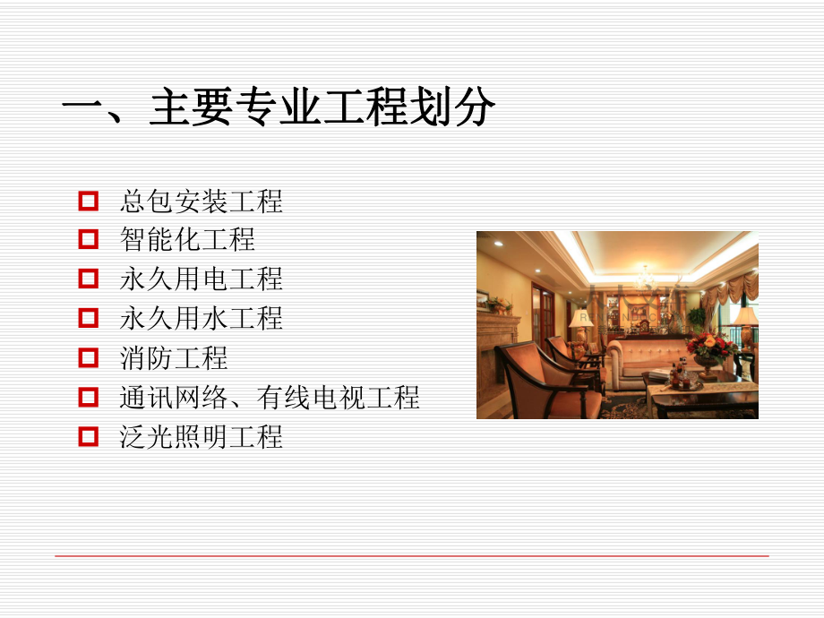 安裝工程招標(biāo)與工作界面劃分_第2頁