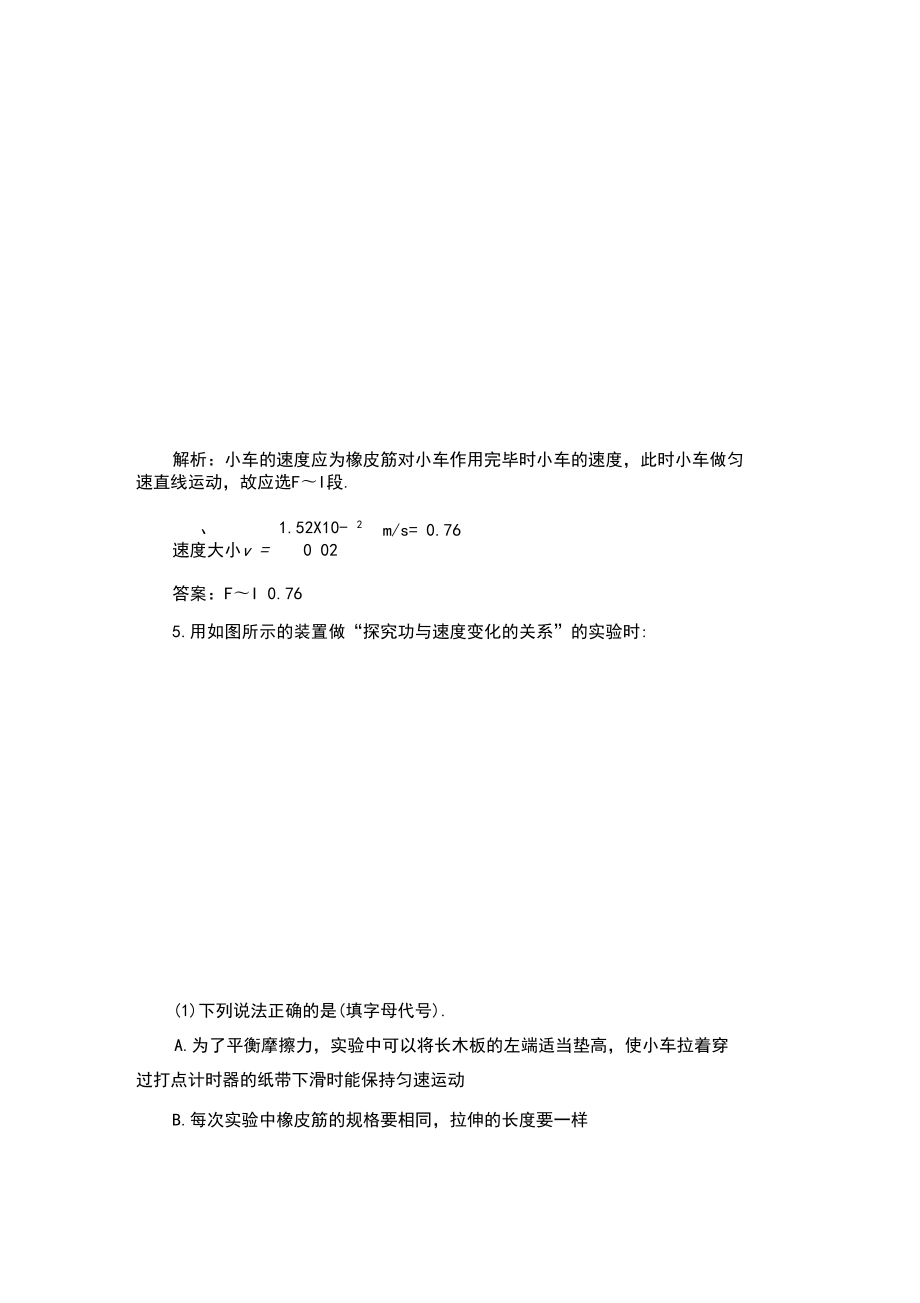 2019-2020学年人教版高中物理必修二学练测练习:第7章机械能守恒定律第6节Word版有详细答案_第4页