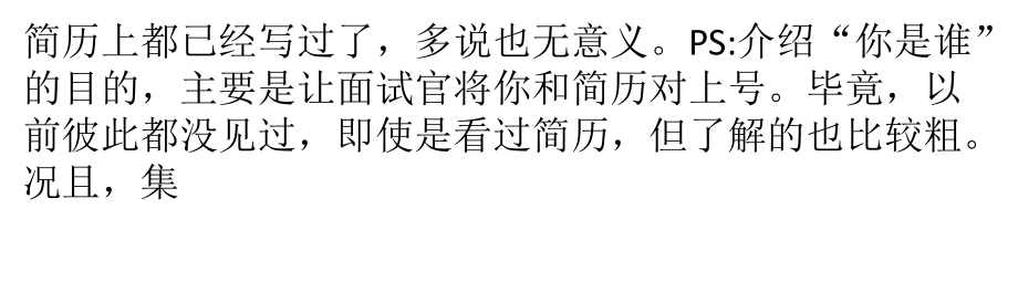 自我介紹,就是把你的經歷和特長講給面試官聽_第4頁