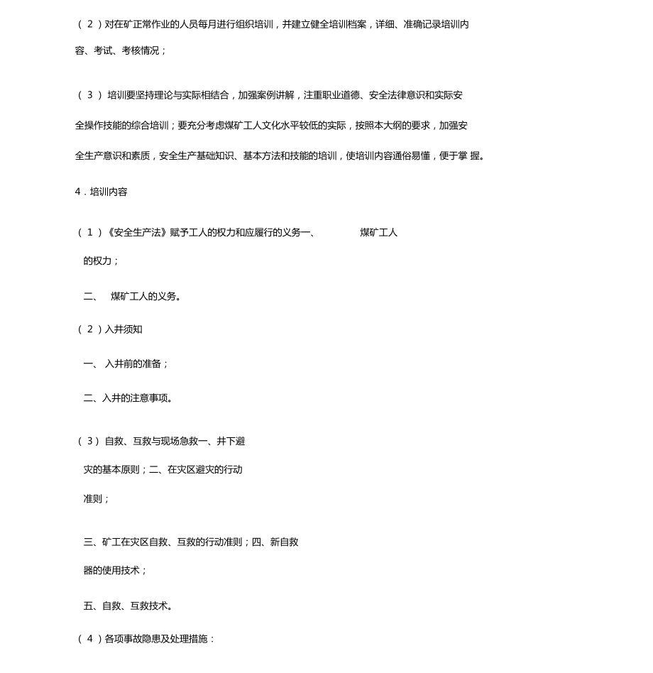 煤礦安全教育培訓(xùn)計(jì)劃_第5頁(yè)