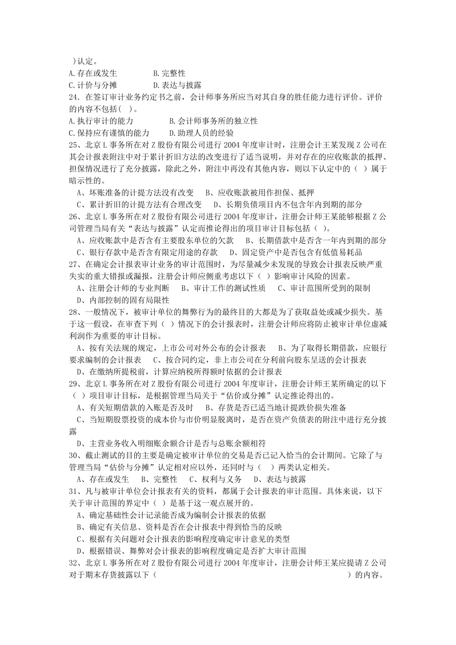第一章練習(xí)題_第4頁