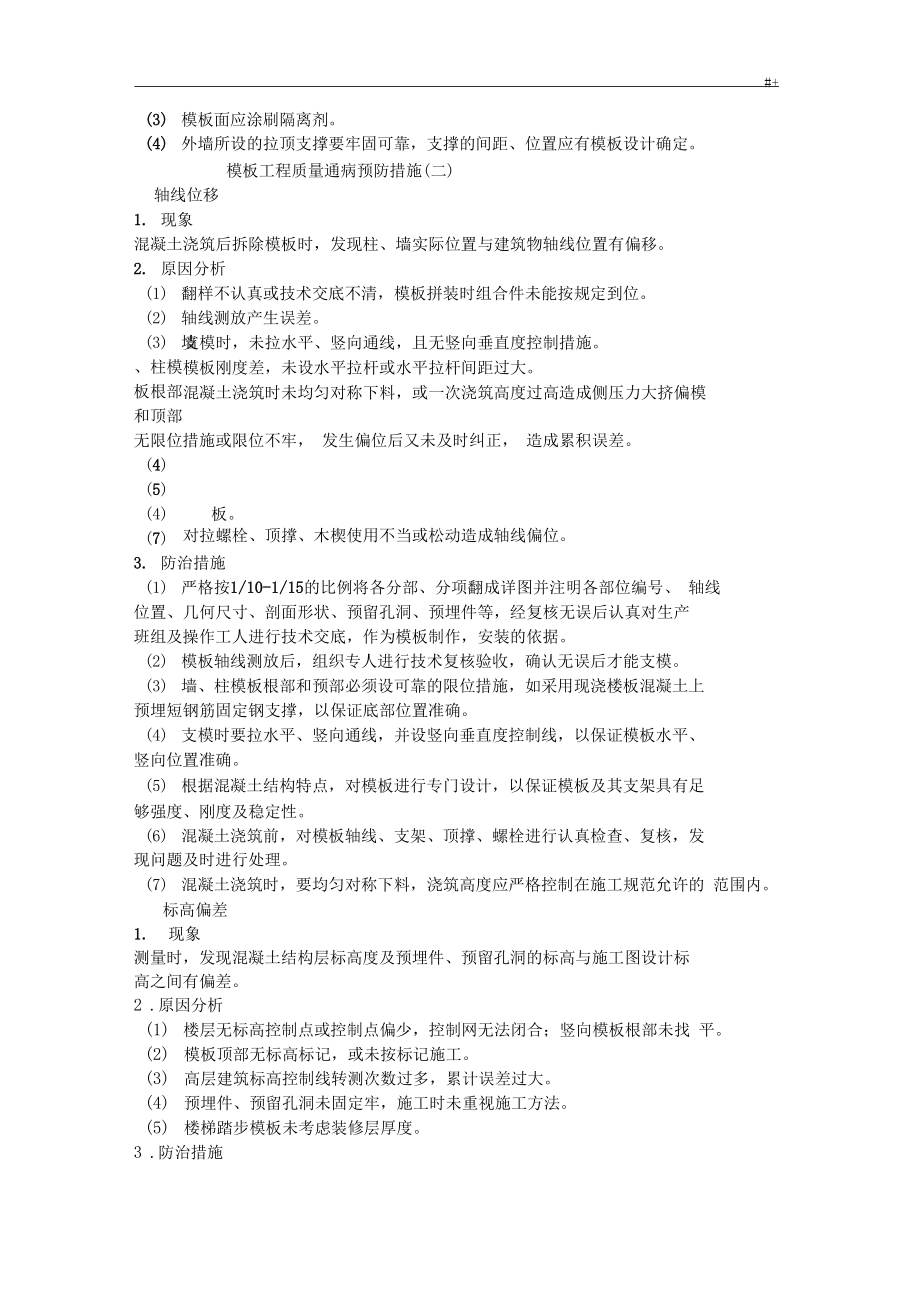 資料標(biāo)準(zhǔn)模板項(xiàng)目工程常見質(zhì)量通病_第3頁(yè)
