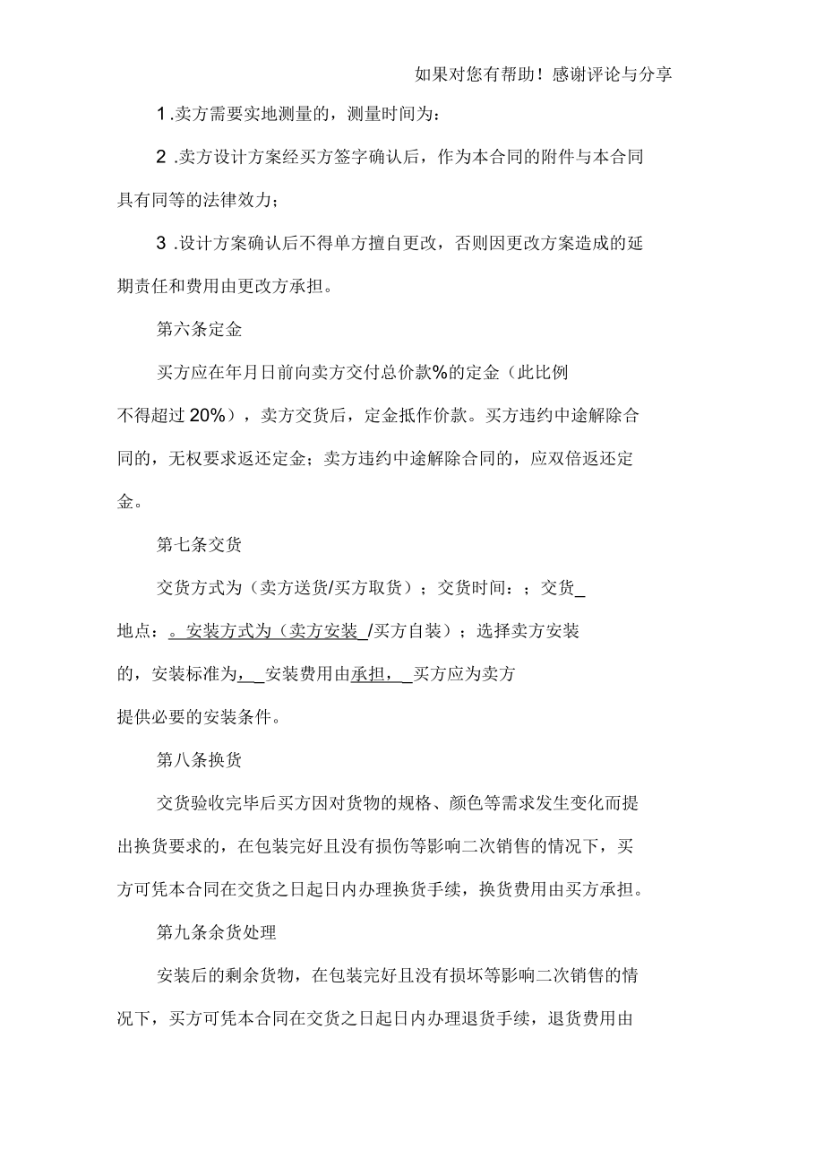 建筑材料合同范本_第3页