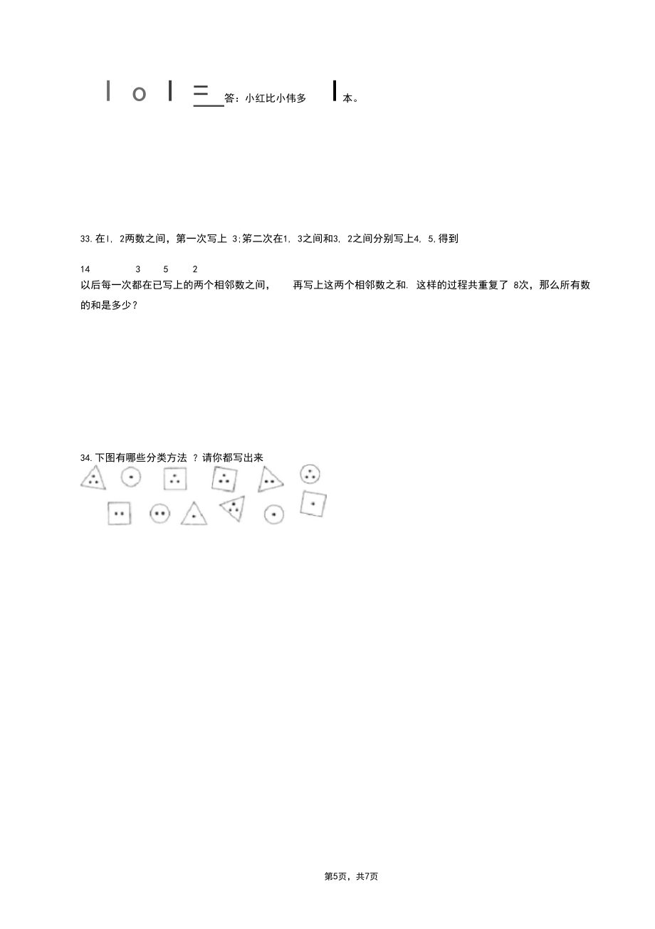 2018-2019年滄州市泊頭市河東大小學一年級下冊數學期末測驗含答案_第5頁