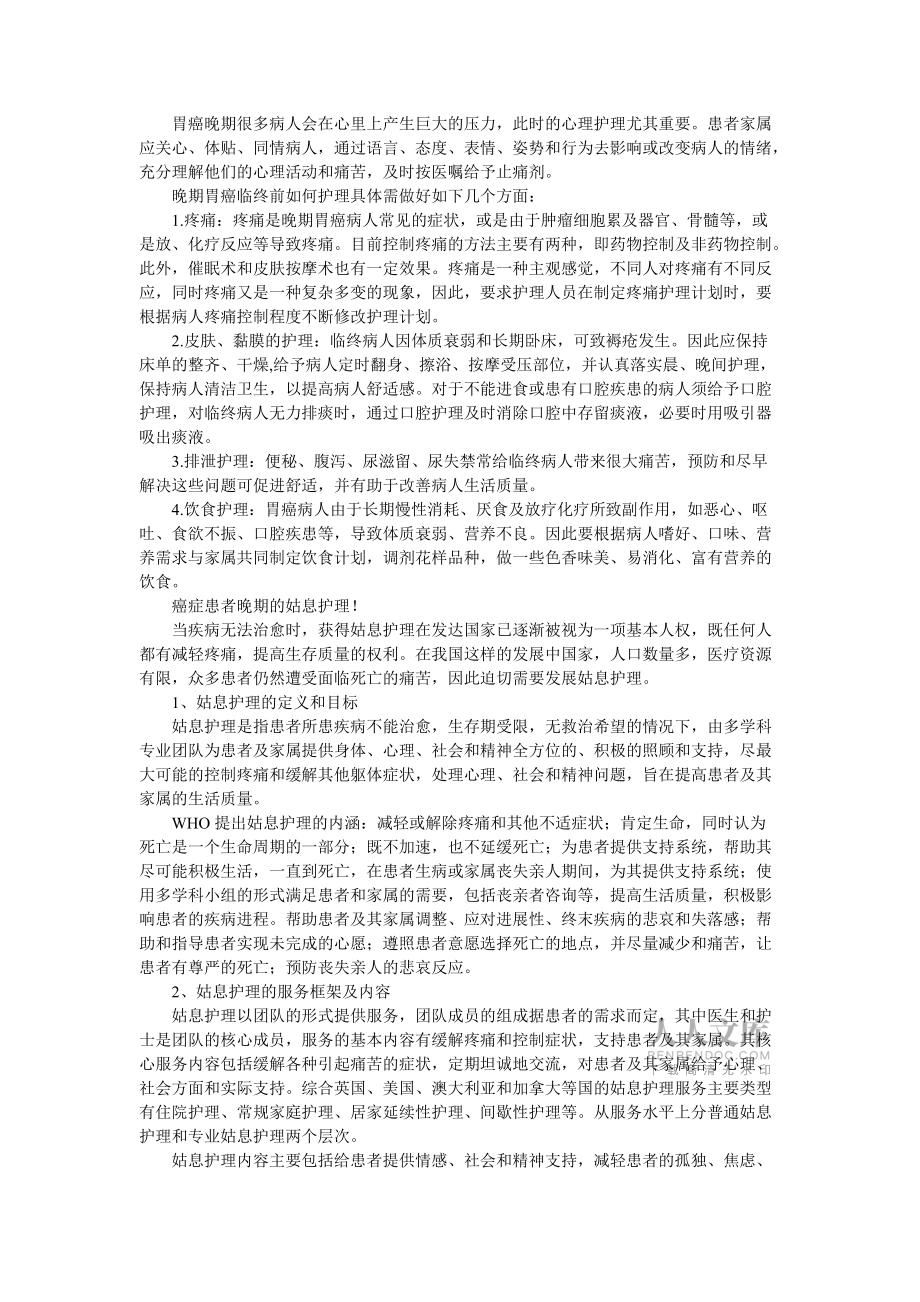 胃癌臨終有哪些癥狀_第2頁