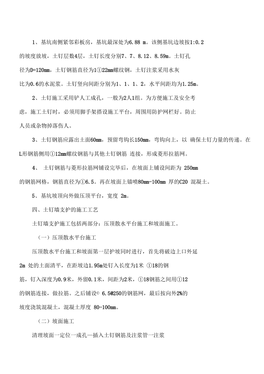 基坑邊坡支護(hù)方案_第3頁