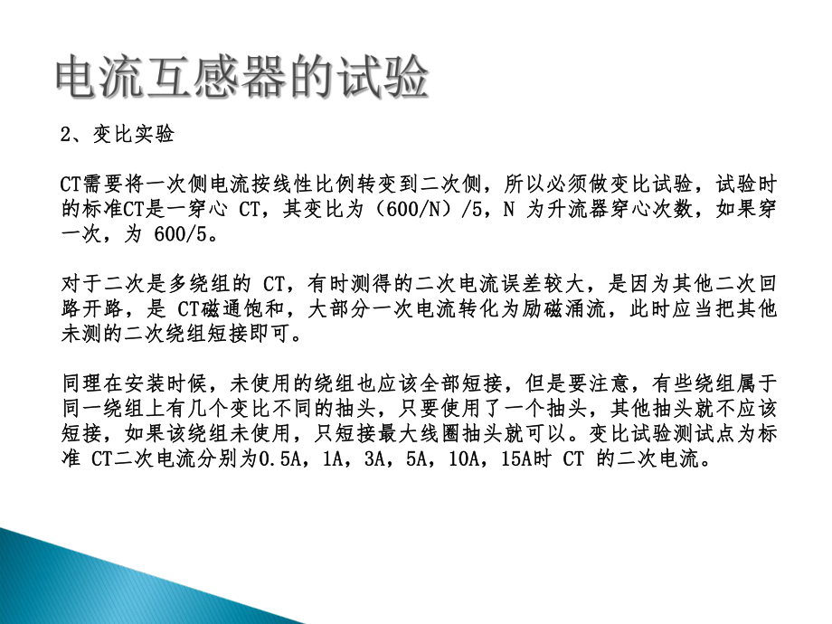 繼電保護(hù)基礎(chǔ)知識_第5頁