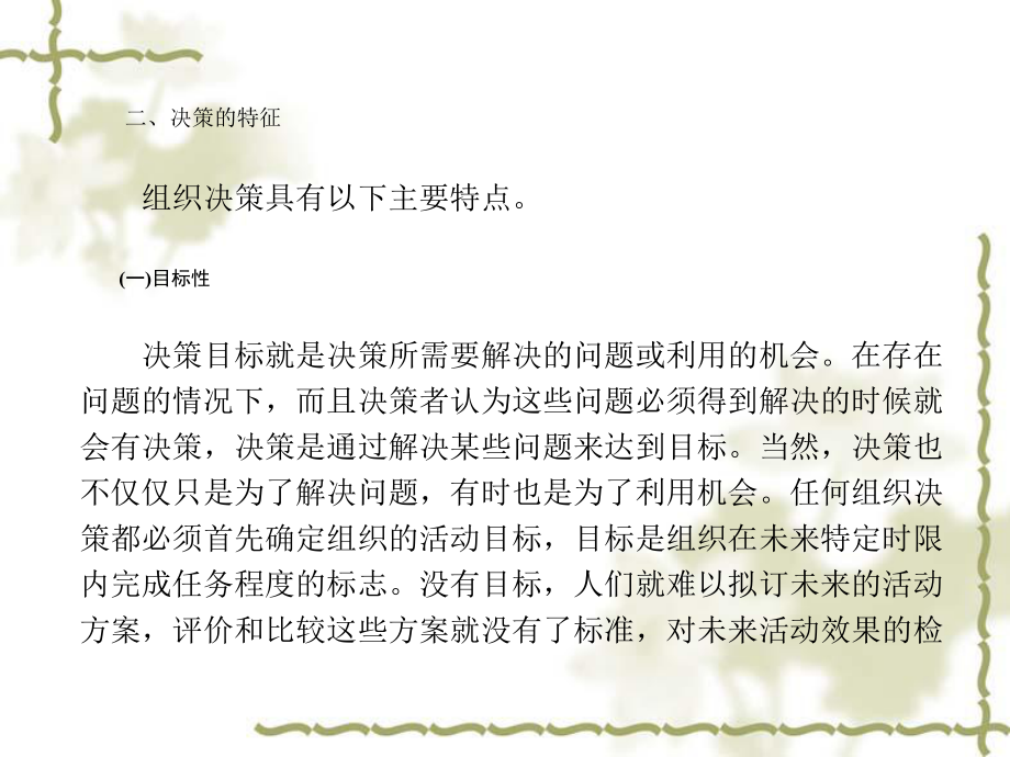 2015管理学第五章决策_第5页