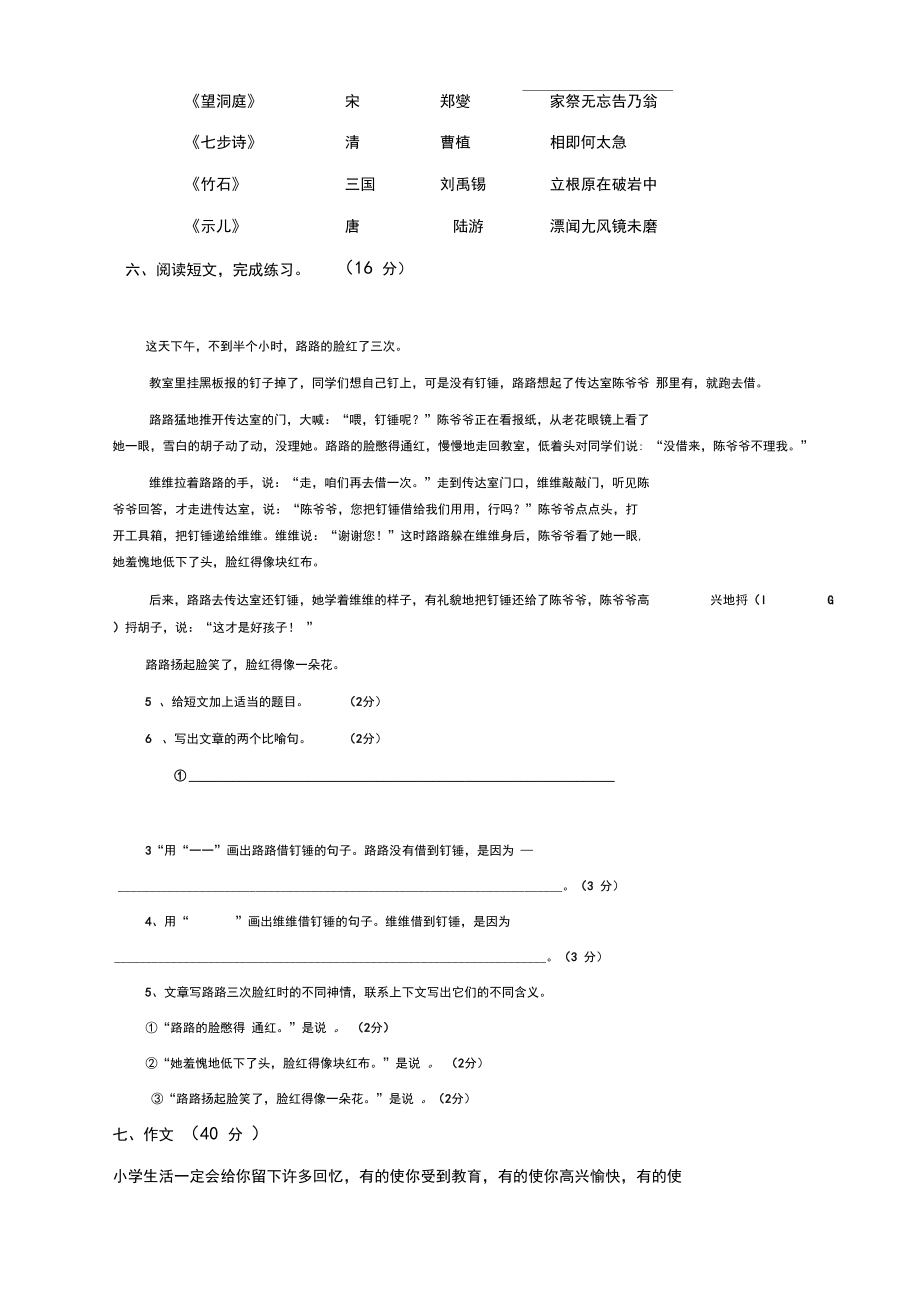 2020年春季学期新部编人教版小学六年级语文下册(六下)期末考试卷含答案_第4页