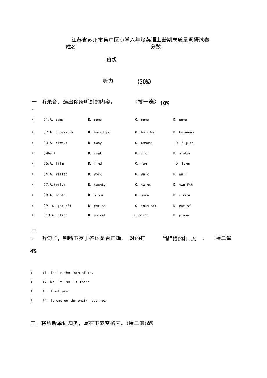 (完整word版)2015蘇州市吳中區(qū)小學六年級英語上冊期末質(zhì)量調(diào)研試卷_第1頁