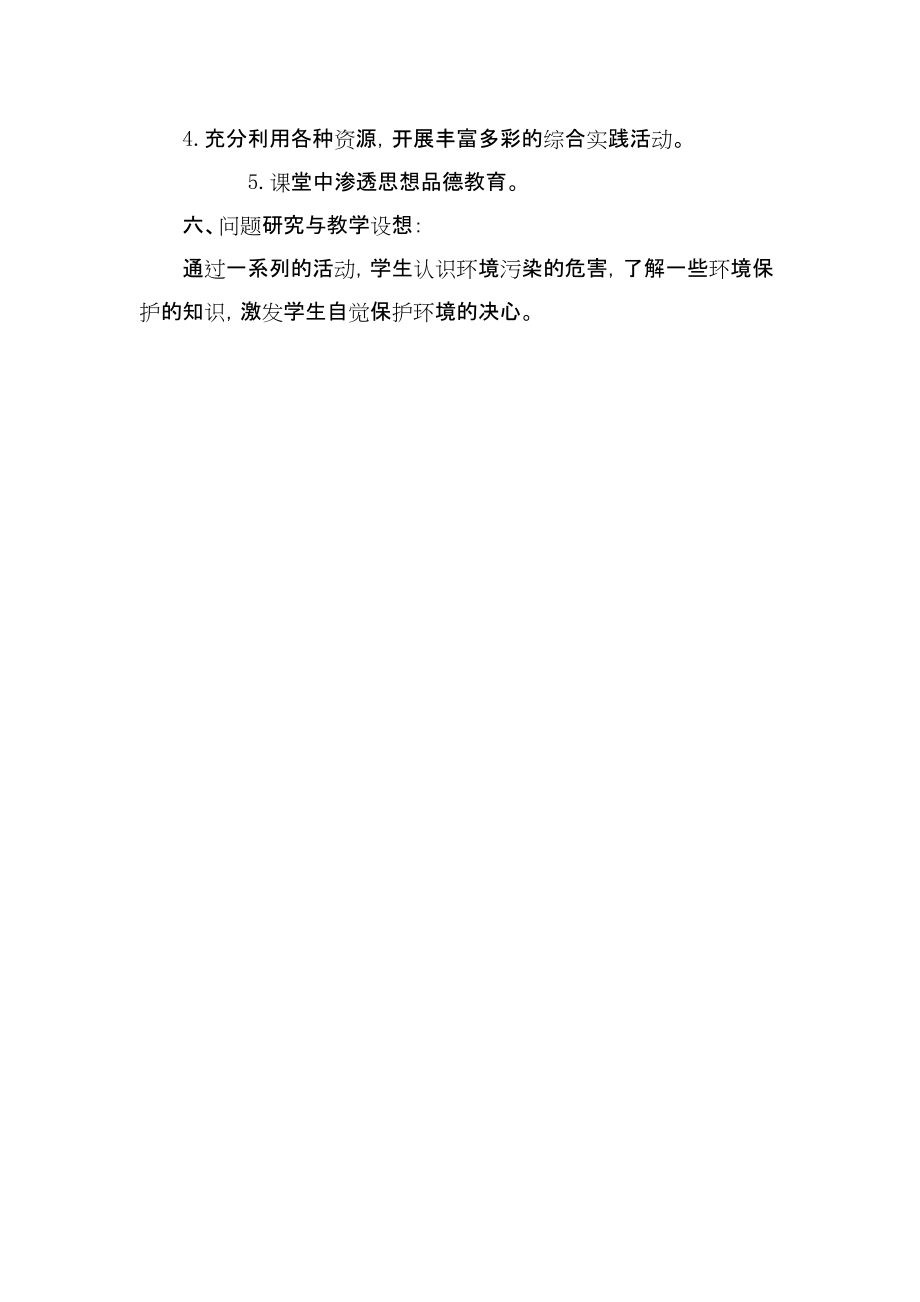 2014年二年级下环保教学计划_第3页