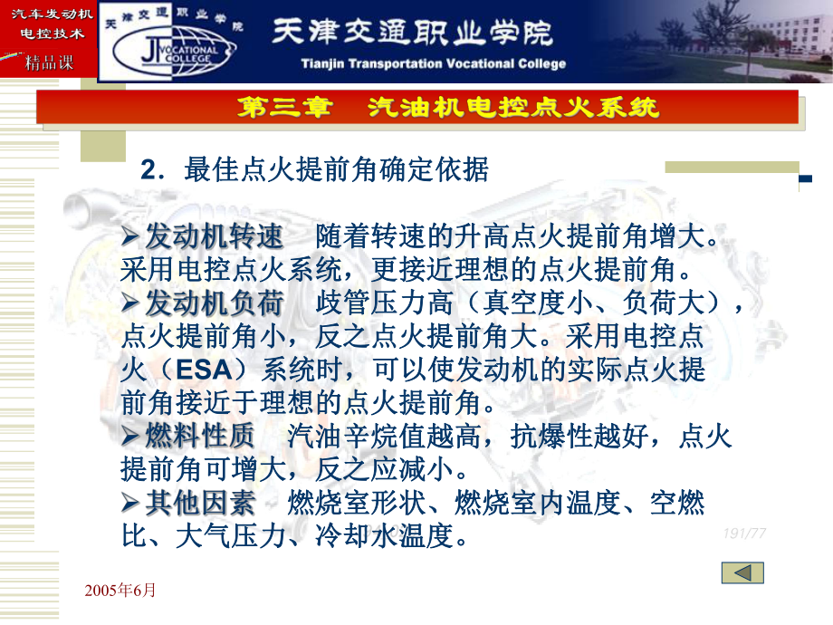 汽油机电控点火系统_第5页