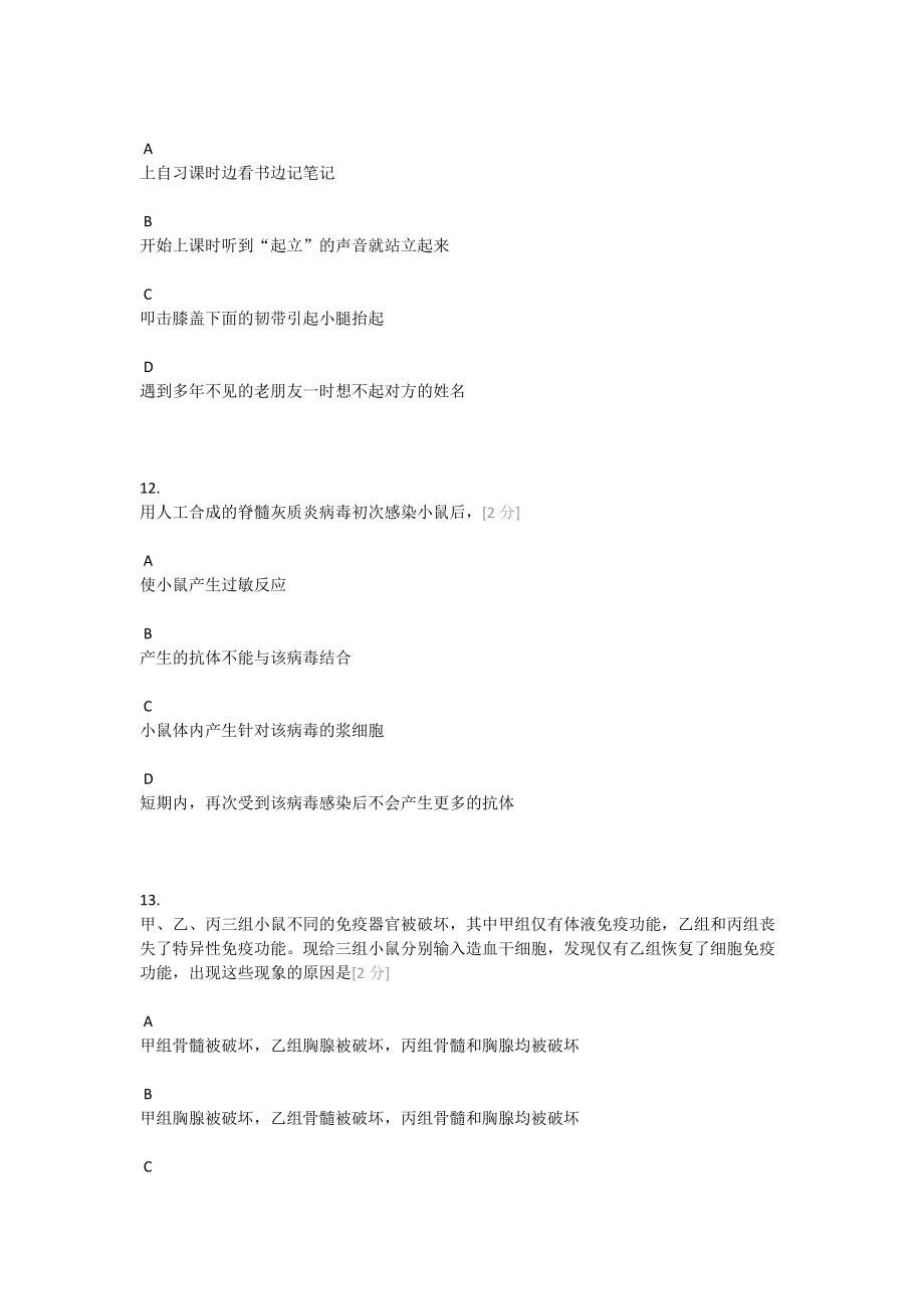 2008年高考生物試題及參考答案(海南卷)_第5頁