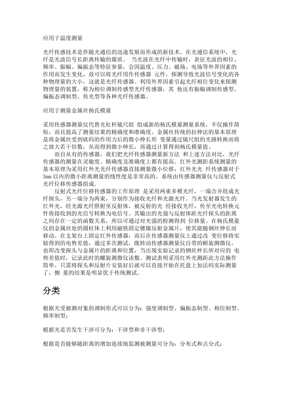 光釬傳感器簡介_第5頁