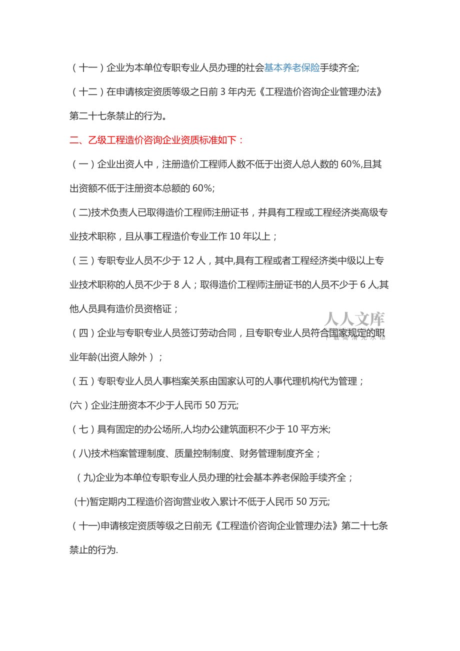 工程造价咨询企业资质标准_第2页