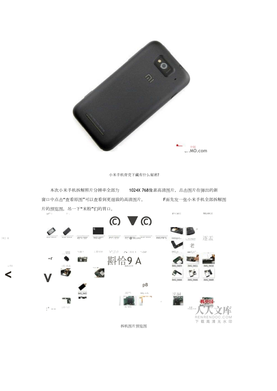 小米手机电池全面解剖剖析_第2页