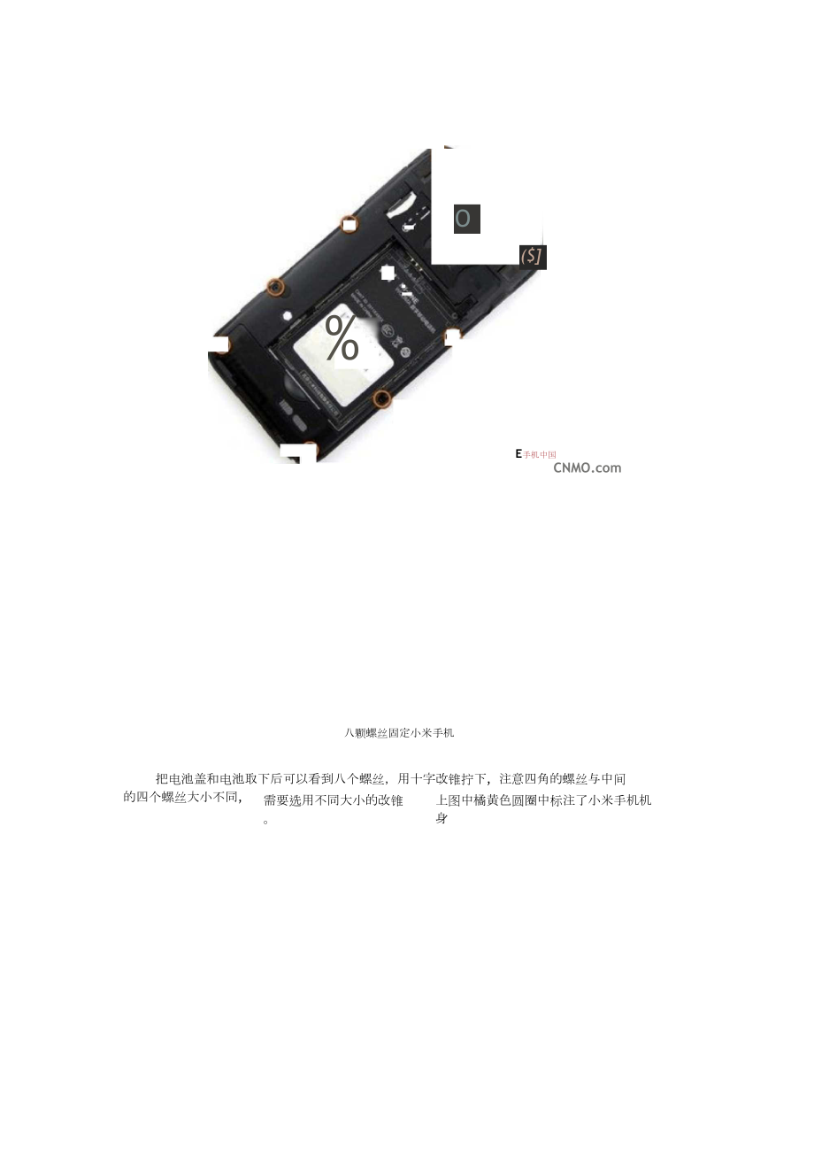 小米手机电池全面解剖剖析_第4页