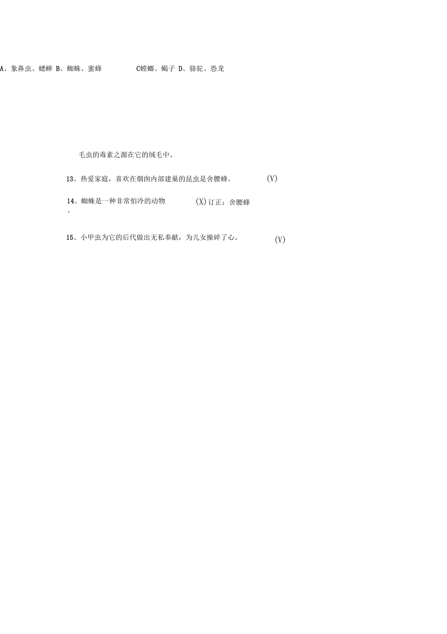 名著閱讀,昆蟲記_第5頁