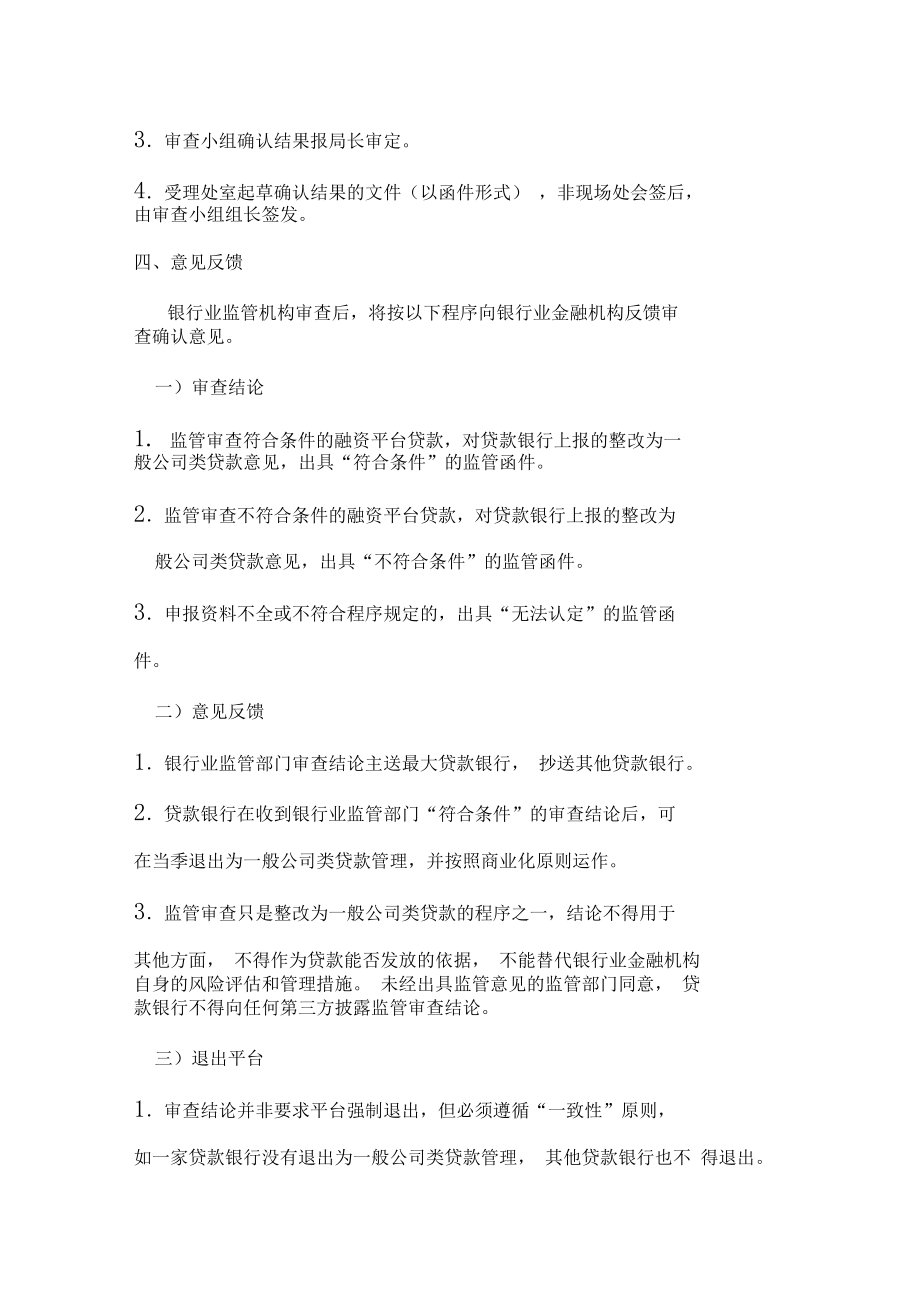 《整改為一般公司類貸款的有關(guān)要求》_第5頁