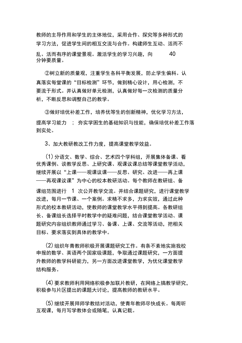 2020小学教学工作计划_第3页