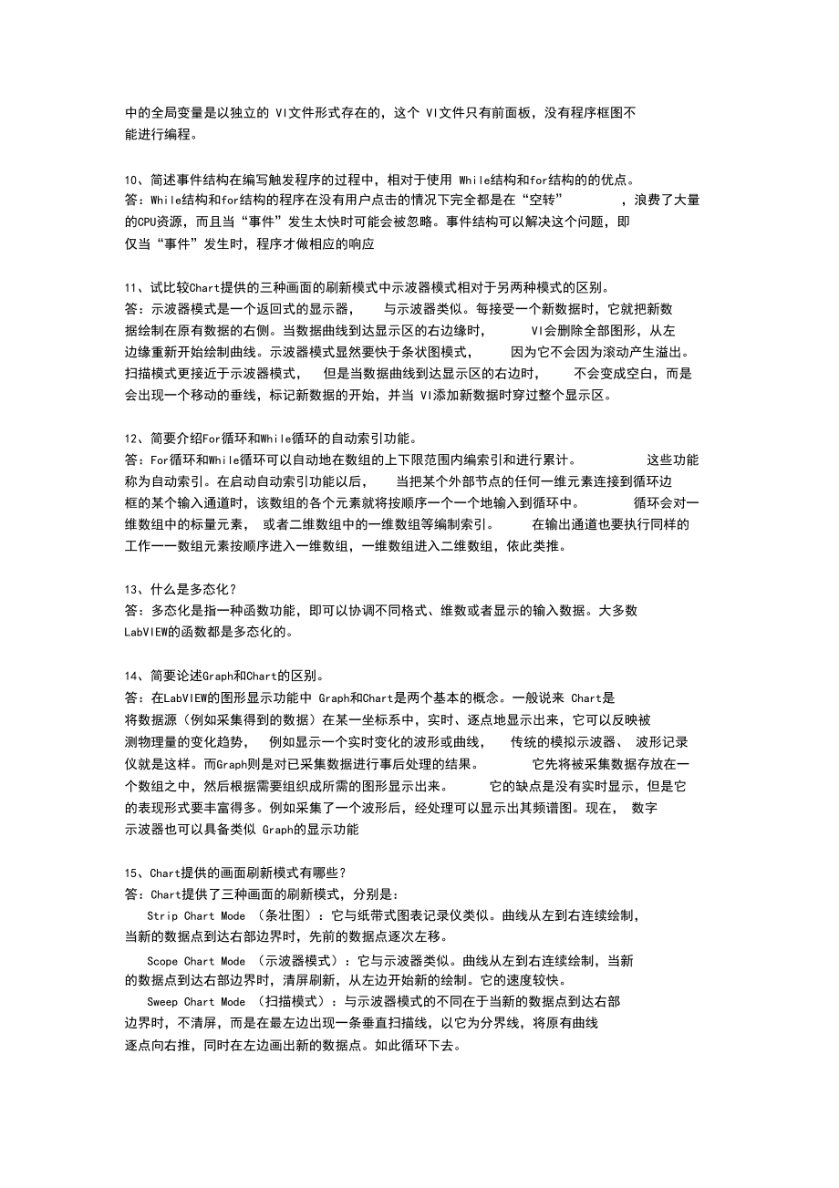 (完整word版)LabView试卷_第4页