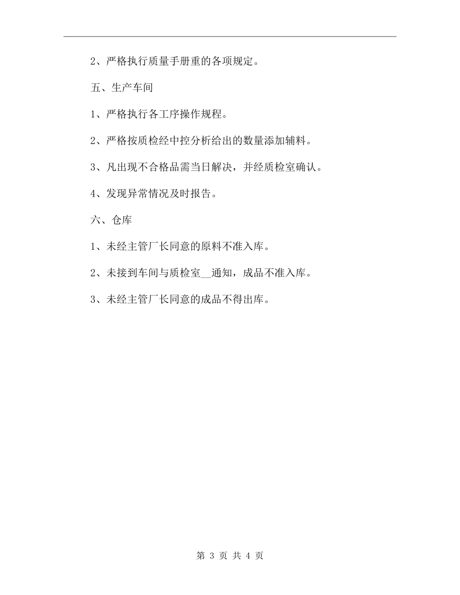 原料、成品质量责任制度.doc_第3页