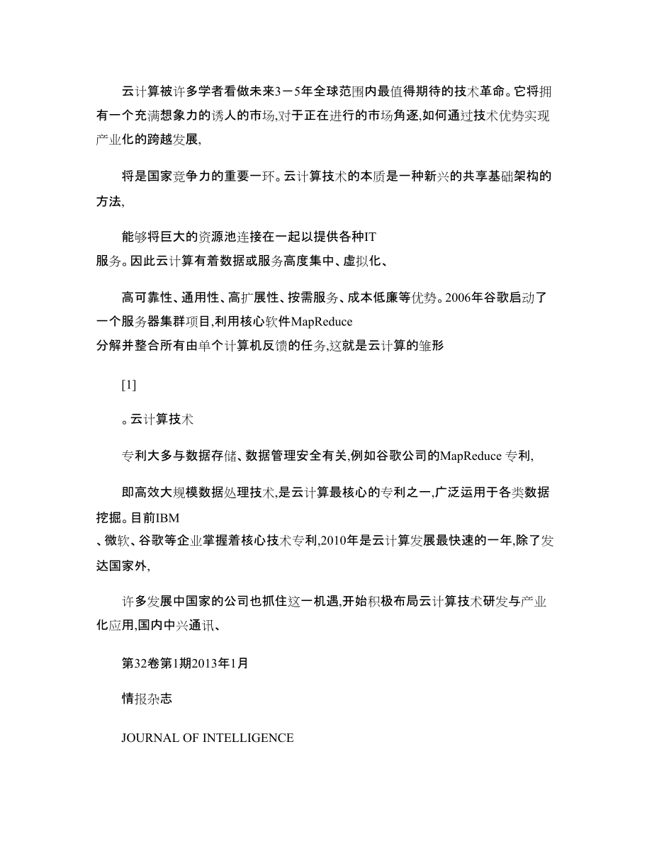 专利视角下云计算领域的知识图谱研究_第4页