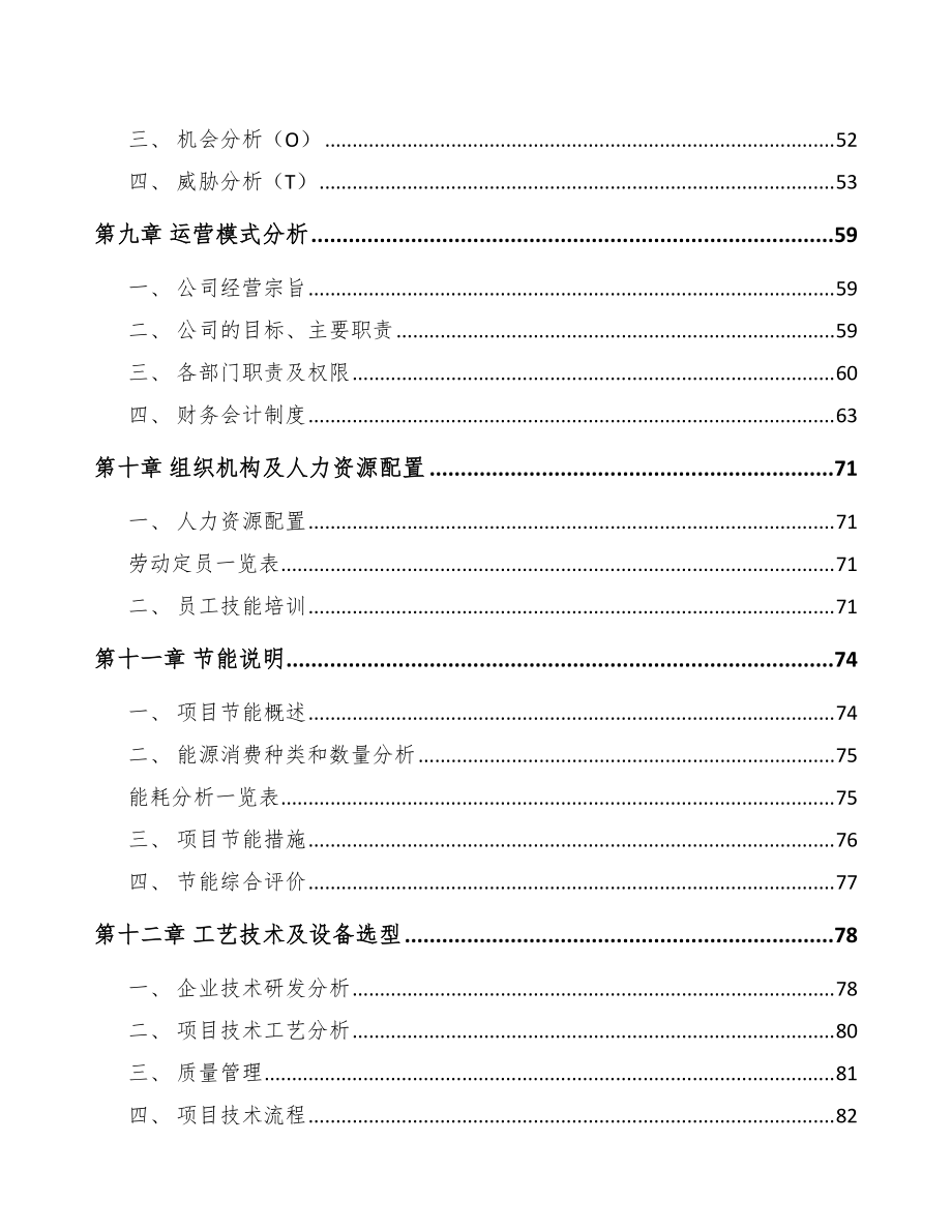金昌混凝土外加劑項目可行性研究報告范文參考_第5頁